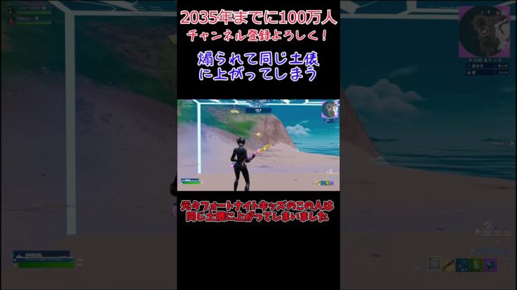 【フォートナイト】同じ土俵に上がってしまうキッズ【ゆっくり実況#fortnite #フォートナイト#shorts #short