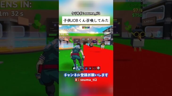 子供ジョブくん召喚してみた #フォートナイト #fortnite #ブレインロット #stealthebrainrot