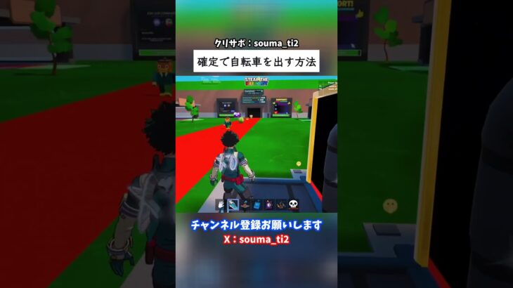 確定で自転車を出す方法 #フォートナイト #fortnite #ブレインロット #stealthebrainrot