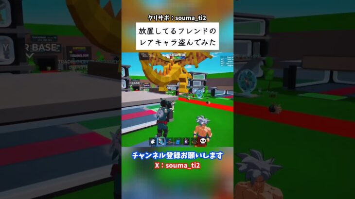 放置してるフレンドのレアキャラ盗んでみた #フォートナイト #fortnite #ブレインロット #stealthebrainrot