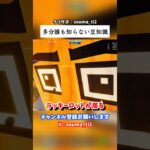 多分誰も知らない豆知識 #フォートナイト #fortnite #ブレインロット #stealthebrainrot