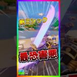 最恐の害悪爆誕‼️新ミシック武器のルミのパワーソードがぶっ壊れてる‼️デーモンハンターズコラボ武器がヤバい！【フォートナイト/fortnite】【Demon Hunters】