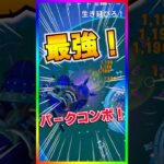 最強コンボ‼️無限飛行できるパークがあるってマジ⁉️デーモンラッシュこれでスコアも爆延びだね！【フォートナイト/fortnite】【Demon Hunters】