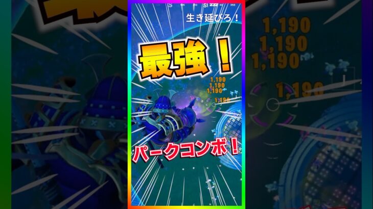 最強コンボ‼️無限飛行できるパークがあるってマジ⁉️デーモンラッシュこれでスコアも爆延びだね！【フォートナイト/fortnite】【Demon Hunters】