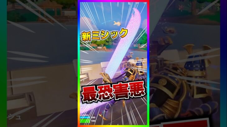 最恐の害悪爆誕‼️新ミシック武器のルミのパワーソードがぶっ壊れてる‼️デーモンハンターズコラボ武器がヤバい！【フォートナイト/fortnite】【Demon Hunters】