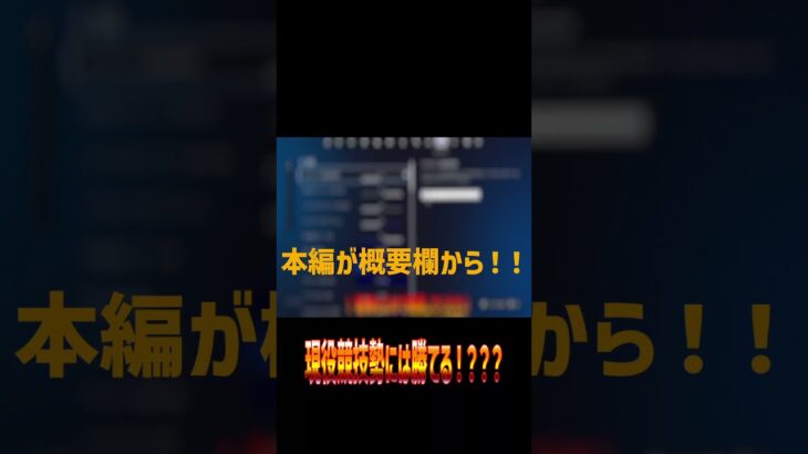 この感度なら強い人には勝てる!!!#フォートナイト#フォートナイトショート#フォートナイトクリップ#フォートナイト編集#フォトナ#フォトナキル集#フォートナイト神エイム#フォトナエイム #fypシ
