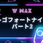 レゴフォートナイトpart-2 チャレンジ！