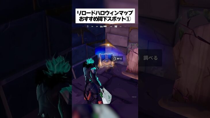 リロードハロウィンマップのおすすめ降下スポットpart① #フォートナイト #fortnite #小ネタ #小技