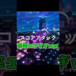 【フォートナイト】大群ラッシュのクリア後の倍率がエグイことに。【デーモンラッシュ】#shorts