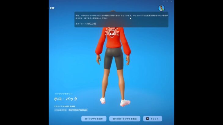 運営のミスでスキンやツルハシが使えなくなりました…#フォートナイト #shorts