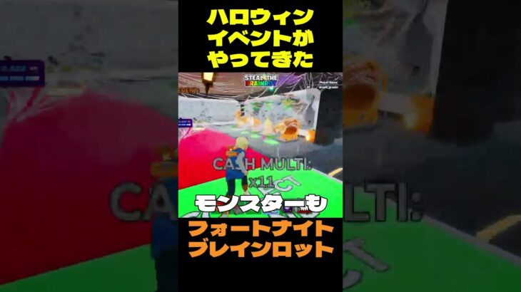 【フォートナイト】ハロウィンイベントがやってきた #フォートナイト #ブレインロット #shorts