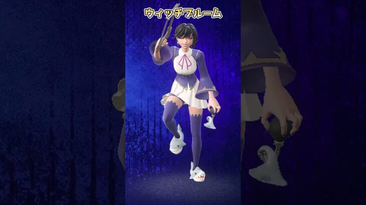 【フォートナイト】エンジョイ勢のランダムツルハシチャレンジをしたらウィッチブルーム #shorts