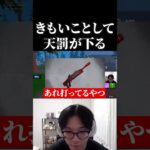 アホすぎるｗｗ #shorts 【フォートナイト/FORTNITE】