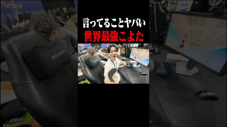 こよた普通にヤバいこと言う #shorts 【フォートナイト/Fortnite】