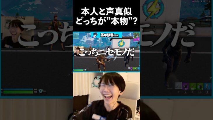 どっちが本物のぶゅりる？ #shorts 【フォートナイト/Fortnite】