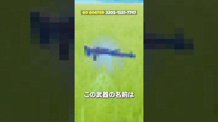 存在しないはずの武器の入手方法… #shorts #fortnite #フォートナイト