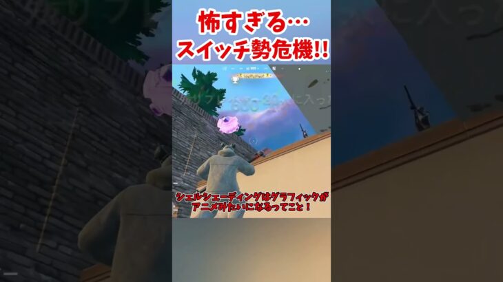スイッチ勢の危機!?来シーズンがヤバすぎる… #shorts #フォートナイト #ゆっくり実況 #fortnite