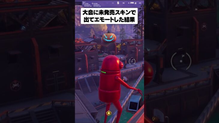 公式大会で一歩も動かずエモートしたら何ポイントになる? #shorts #フォートナイト #fortnite