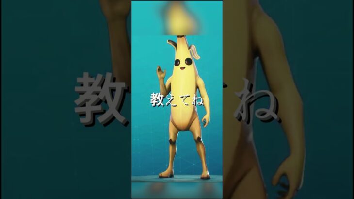 あなたはどのスキンがほしい？ #shorts  #fortnite #フォートナイト #スキン#チャンネル登録お願いします#shortvideo #stay #ヒカキン