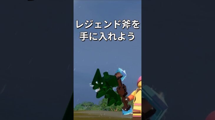 レジェンド武器の作り方！【レゴフォートナイト】 #フォートナイト  #レゴフォートナイト #shorts #legofortnite #fortnite #ゲーム実況