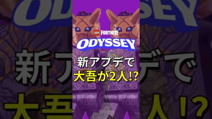 アプデで“大吾”が二人…！？ずんだもんが真相を暴く！【レゴフォートナイト】 #フォートナイト  #レゴフォートナイト #shorts #legofortnite #fortnite