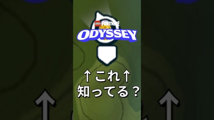 アプデ後に出た“謎の白いアイコン”を調べてみた結果【レゴフォートナイト】 #フォートナイト  #レゴフォートナイト #shorts #legofortnite #fortnite
