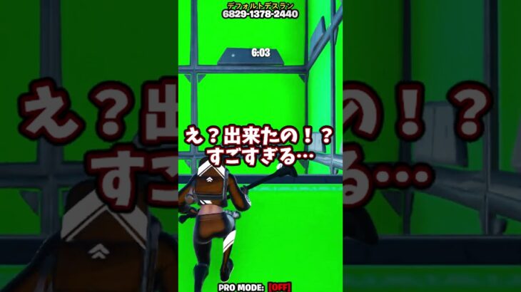 これできたら天才すぎるチャレンジ！#shots #フォートナイト #fortnite #チャンネル登録お願いします​
