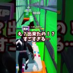 これできたら天才すぎるチャレンジ！#shots #フォートナイト #fortnite #チャンネル登録お願いします​