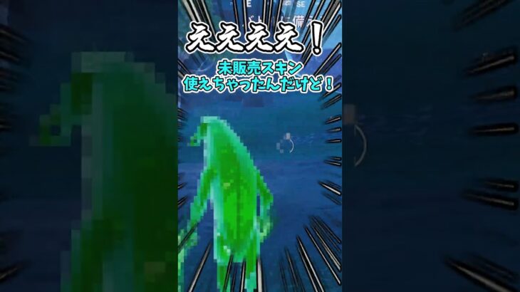 未販売スキンを使う裏技！？ #shots #フォートナイト #フォトナ #fortnite