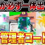 【switch勢必見】ハロウィンドラゴンとハロウィン蜘蛛男を確定で入手できる管理者コード教えます‼︎ 【フォートナイト】 ブレインロット ブレインロットコード フォートナイトブレインロットコード