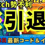 【フォートナイトブレインロットコード 引退するしかない(涙)】switchは新イベントに入れない‼　Fortnite　STEAL THE BRAINROT　ブレインロットを盗む　AIモンスター