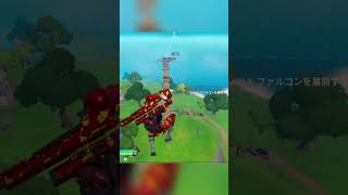 トリックショットあるあるｗ #トリックショット #trickshots #trickshot #フォートナイト