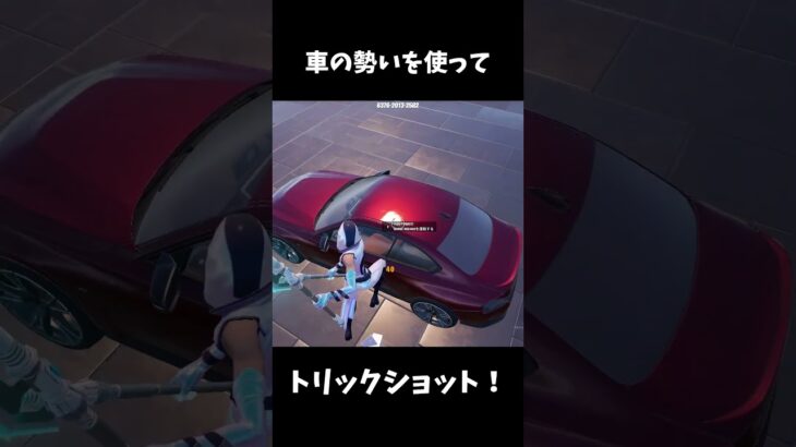 車を使ってトリックショット #トリックショット #trickshots #trickshot #フォートナイト