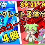 【スティールザブレインロット】最新！知らないと損！秘密のコード【フォートナイト】