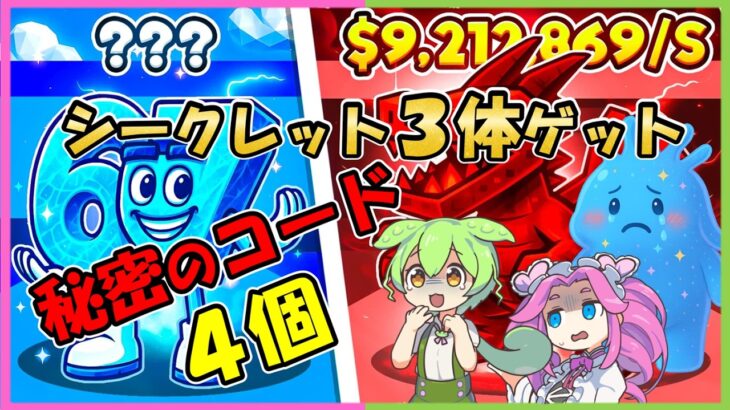 【スティールザブレインロット】最新！知らないと損！秘密のコード【フォートナイト】
