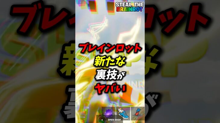 ブレインロットの新たな裏技がやばい！シークレット確定！ #フォートナイト #ブレインロット #最新アプデ情報