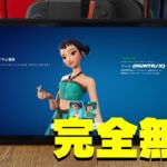 【見逃し厳禁！】今なら「ゾーイ」「ミラ」「ルミ」のスキンが無料で受け取れるぞ！！！！！【フォートナイト】