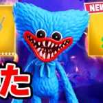 フォートナイトメアのアップデートで「ハギーワギー」や「ゴーストフェイス」が追加された！新ミシック武器も大量に来た！