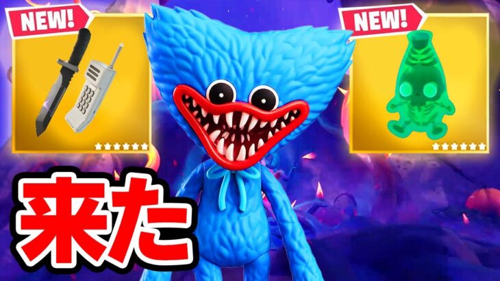 フォートナイトメアのアップデートで「ハギーワギー」や「ゴーストフェイス」が追加された！新ミシック武器も大量に来た！