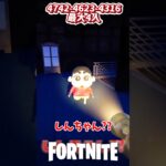 狂ったしんちゃんの家から脱出しろ#フォートナイト