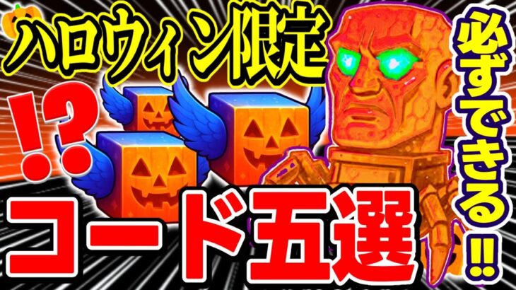 【ブレインロットイベント】ハロウィン限定の蜘蛛を先行入手した！管理者コードで簡単ゲット‼︎　【ブレインロット】ブレインロットコードフォートナイト　ブレインロット　フォートナイトブレインロット