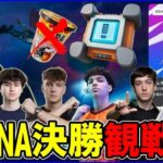 【アメリカ決勝観戦】新環境で頂点に立つのは誰になる?【フォートナイト】