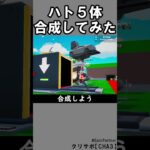 同じブレインロット５体合成③【フォートナイト】