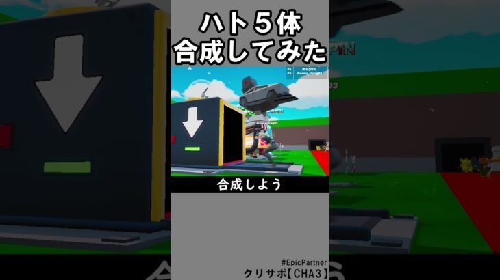 同じブレインロット５体合成③【フォートナイト】