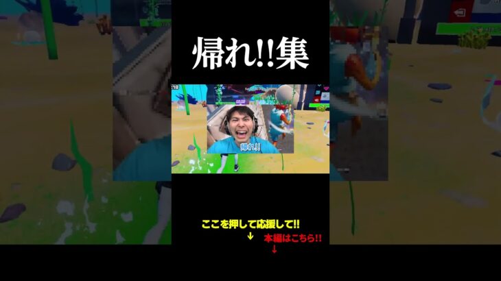 帰れ!!集 #フォートナイト #ブレインロット#まとめ