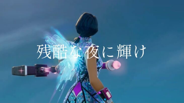 【残酷な夜に輝け】スナイパーキル集【フォートナイト】