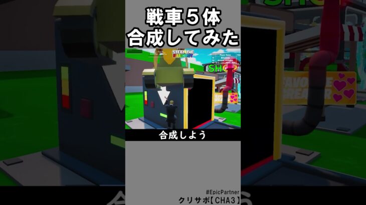 同じブレインロット５体合成①【フォートナイト】