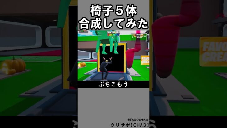 同じブレインロット５体合成②【フォートナイト】
