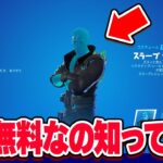 今だけ無料で手に入る裏技があるの知ってましたか？【フォートナイト】