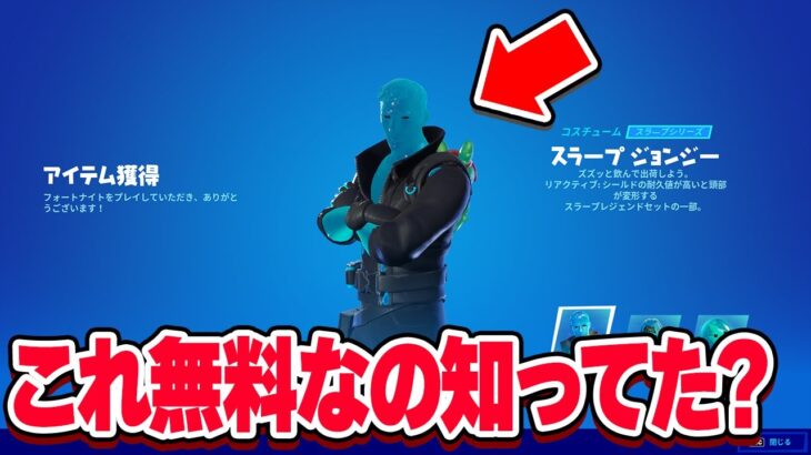 今だけ無料で手に入る裏技があるの知ってましたか？【フォートナイト】